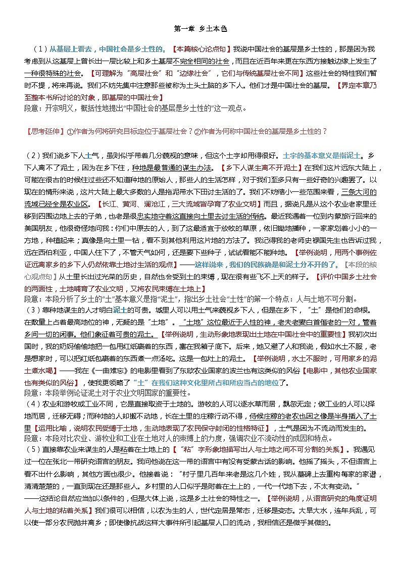 高考语文复习--整本书阅读《《乡土中国》批注版第1页