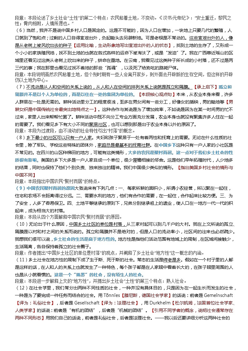 高考语文复习--整本书阅读《《乡土中国》批注版第2页
