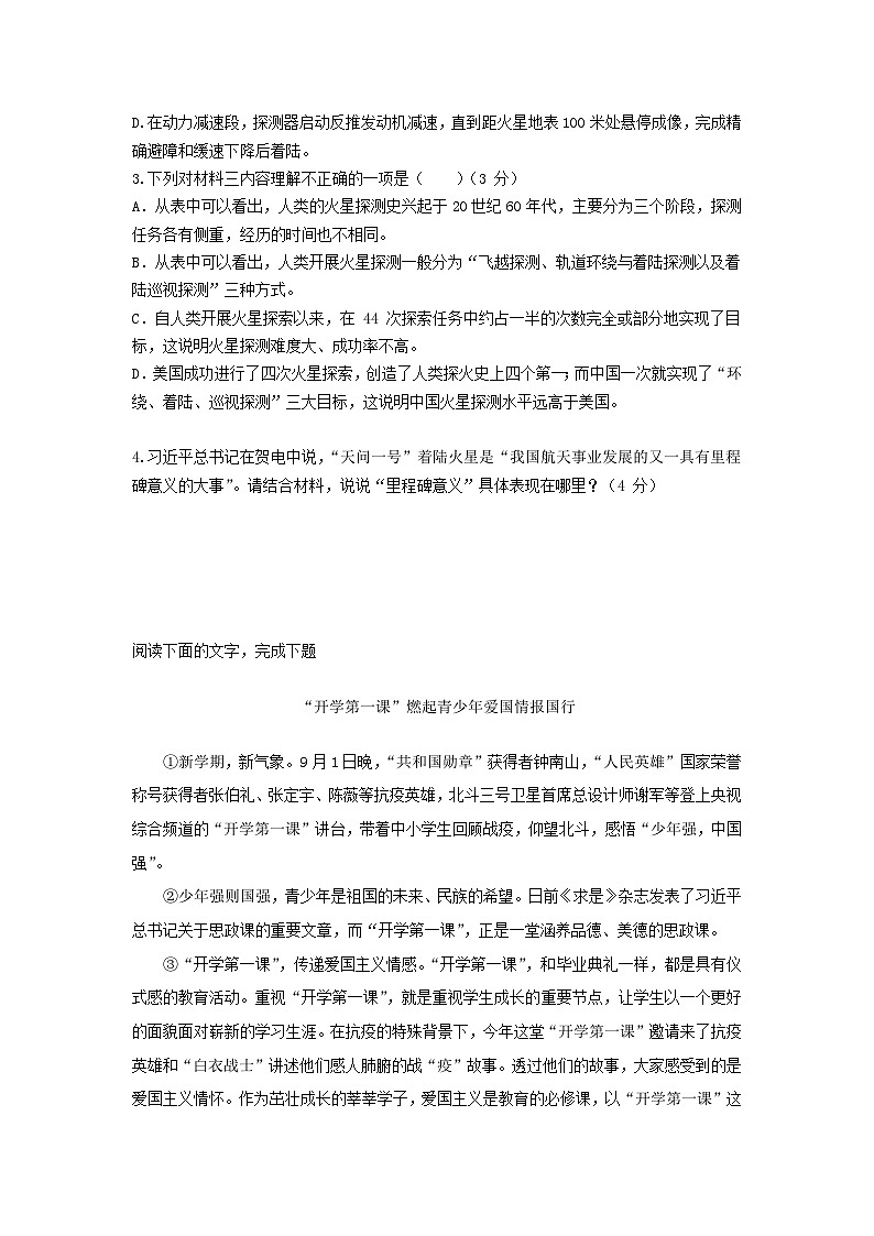 高考语文二轮复习：非文学类文本阅读专题（含答案）第3页