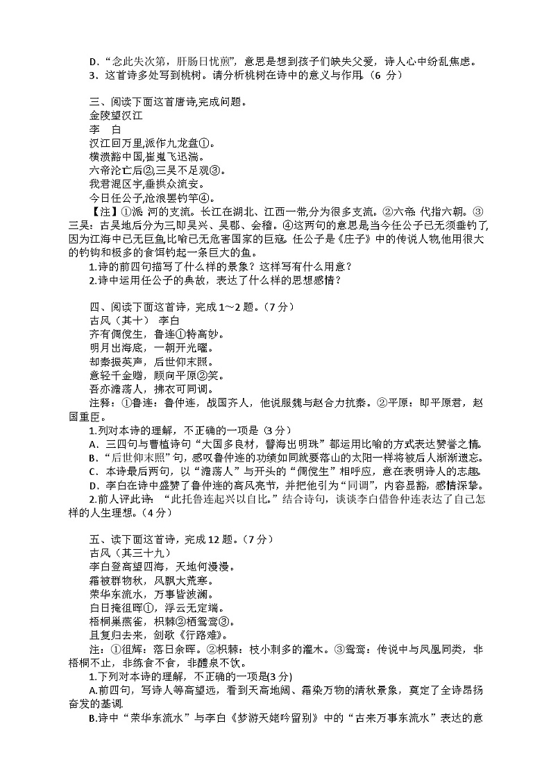 高考语文二轮复习：李白诗歌专题训练（含答案）第2页