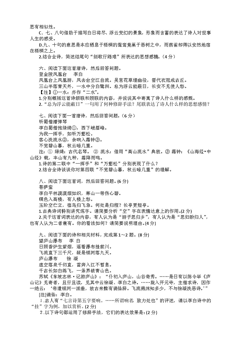 高考语文二轮复习：李白诗歌专题训练（含答案）第3页