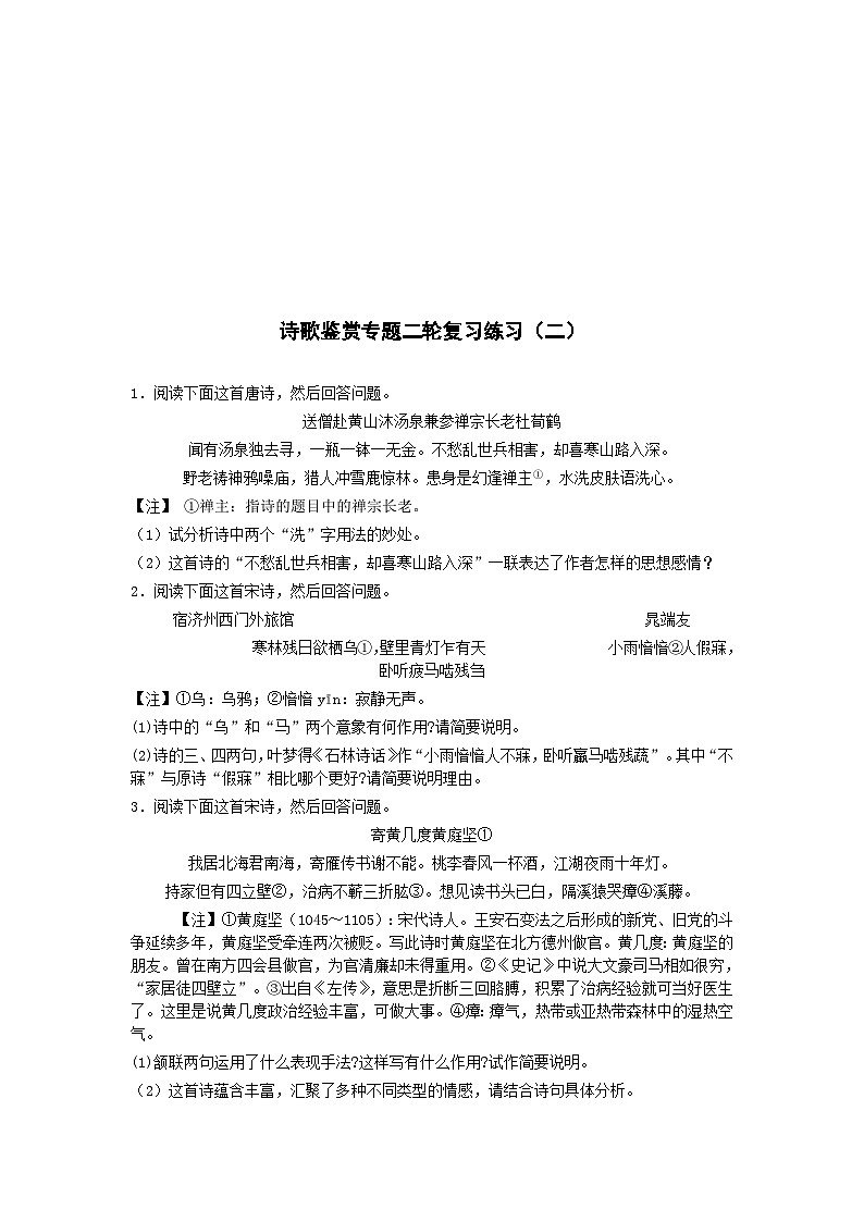 高考语文二轮复习：诗歌鉴赏专题练习（含答案）第3页