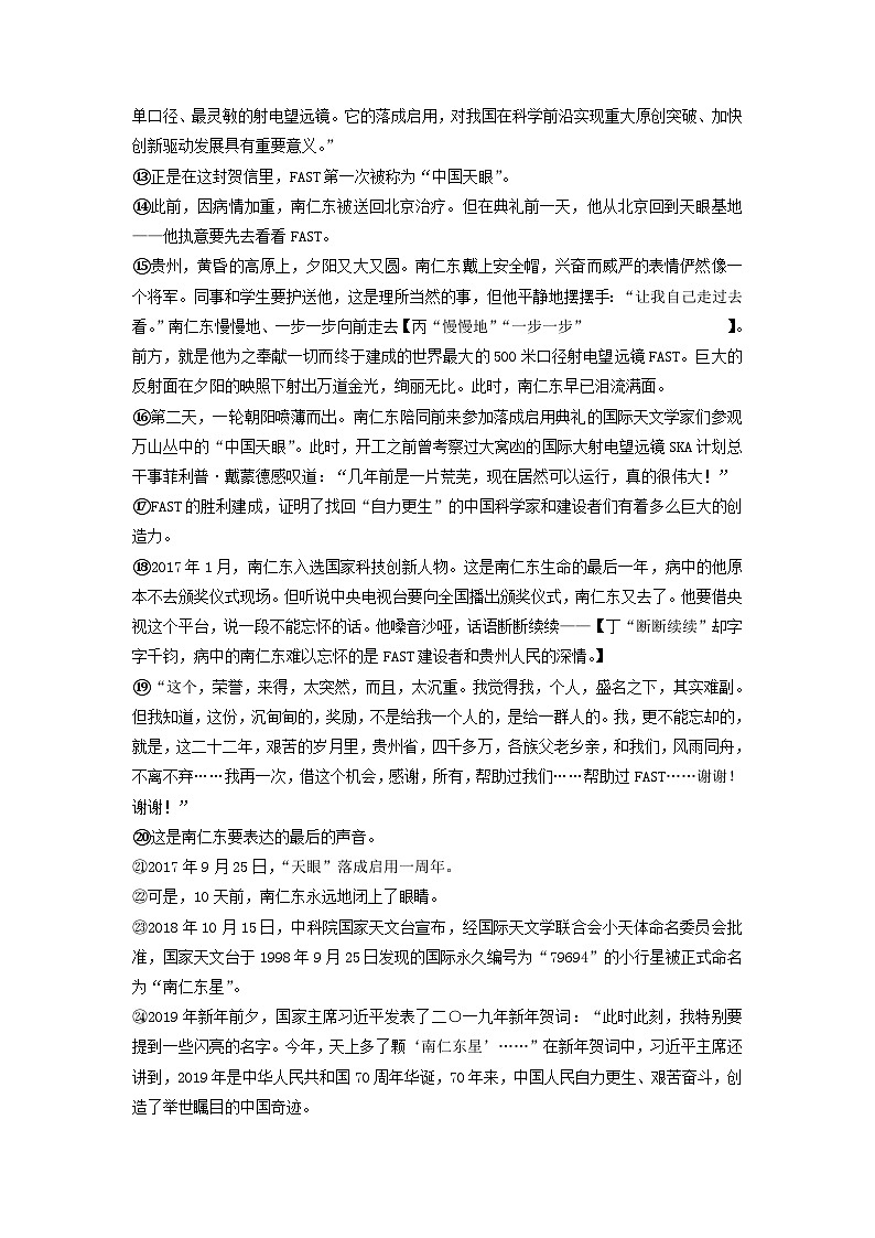 高考语文二轮复习：现代文阅读训练题（含答案）第2页