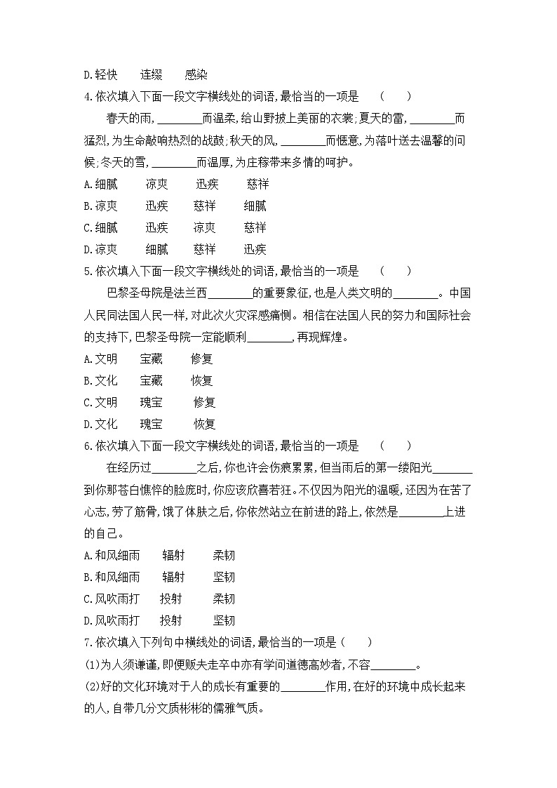 高考语文二轮复习：语言基础运用（选词填空、病句、标点）（含答案）第2页