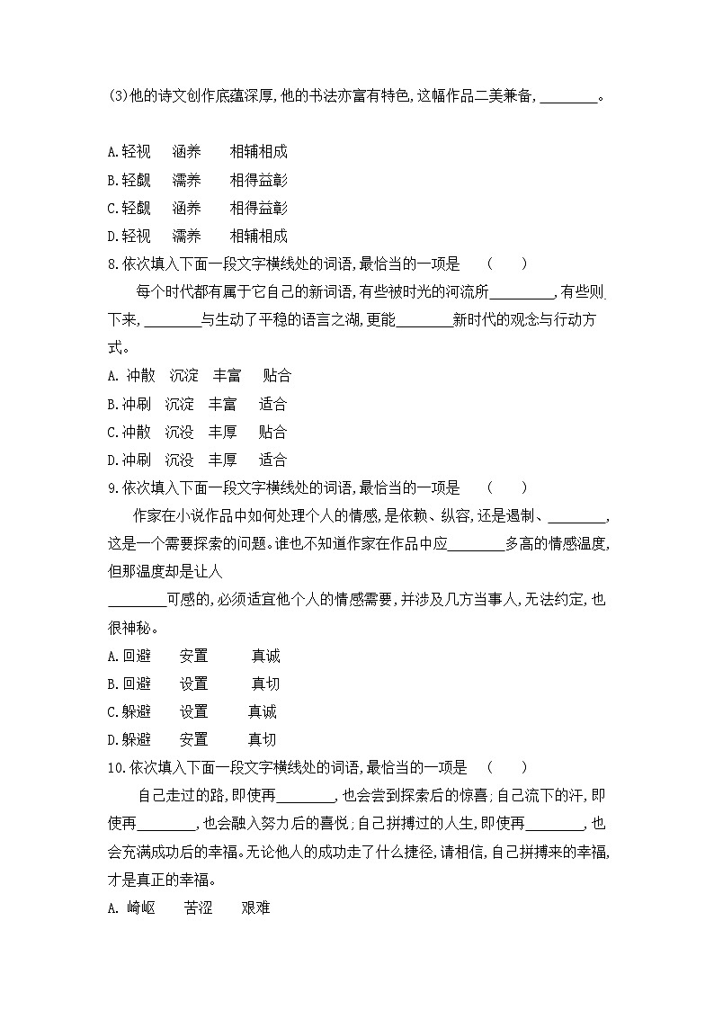 高考语文二轮复习：语言基础运用（选词填空、病句、标点）（含答案）第3页