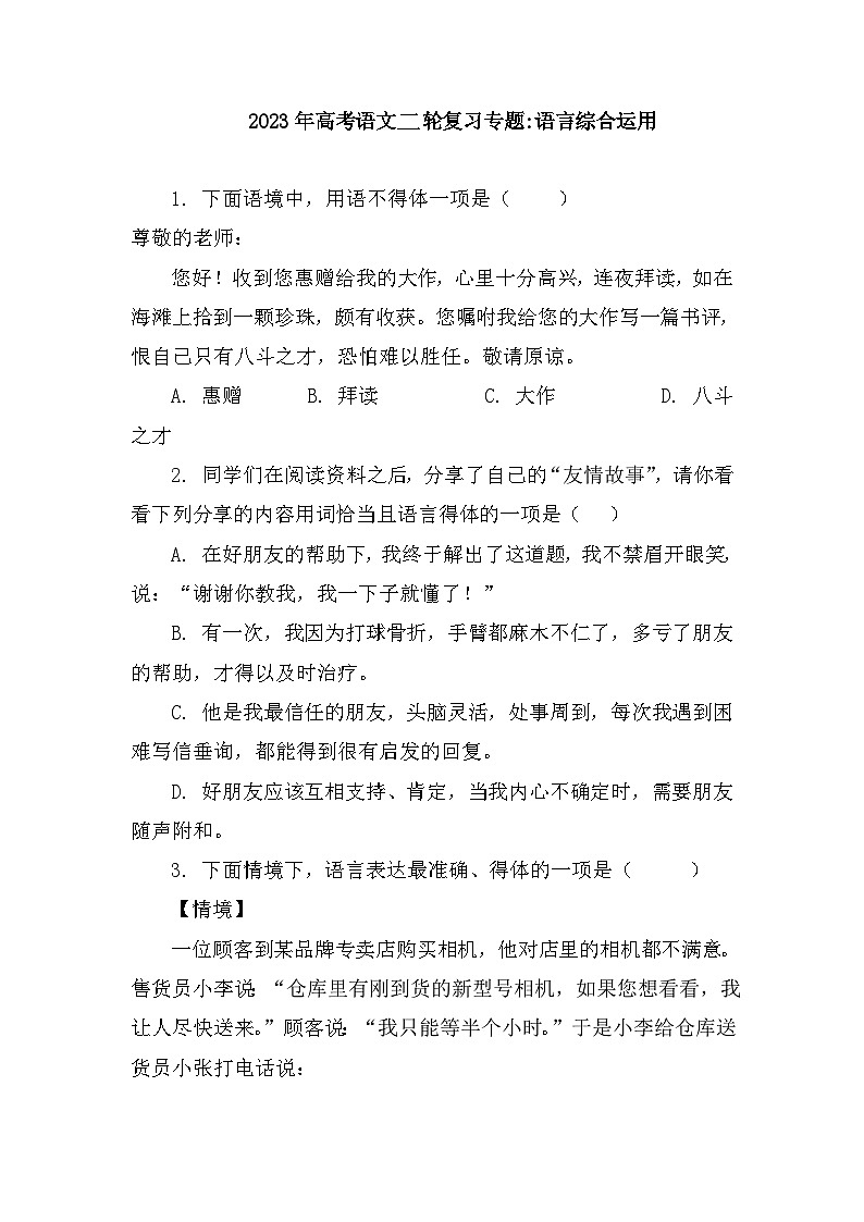 高考语文二轮复习：语言综合运用（含答案）第1页