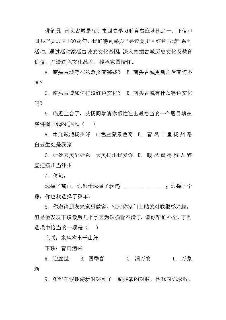 高考语文二轮复习：语言综合运用（含答案）第3页