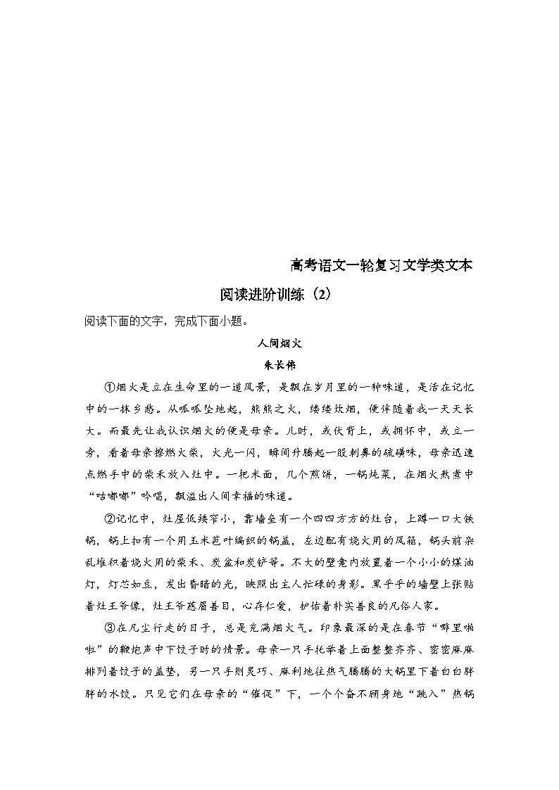 高考语文二轮复习文学类文本阅读进阶训练（2）（含答案）第1页