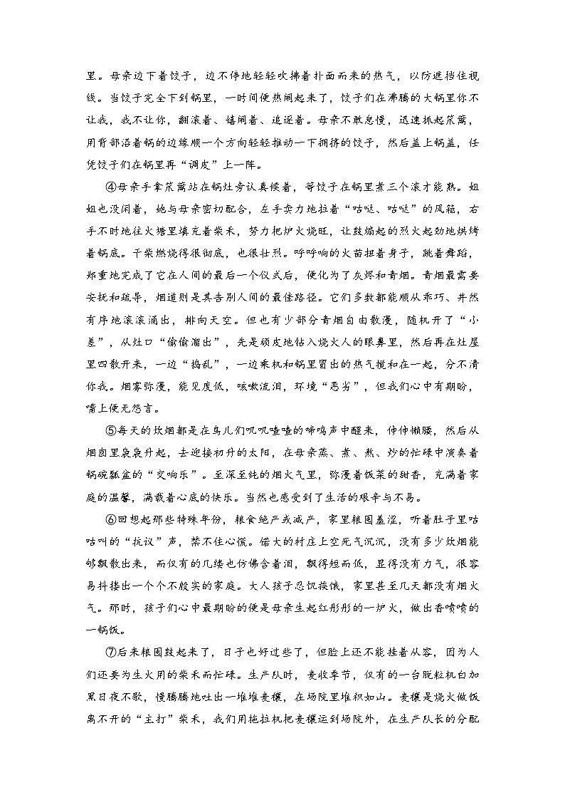 高考语文二轮复习文学类文本阅读进阶训练（2）（含答案）第2页