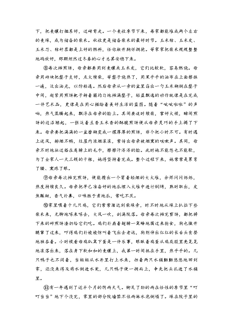 高考语文二轮复习文学类文本阅读进阶训练（2）（含答案）第3页