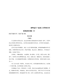 高考语文二轮复习文学类文本阅读进阶训练（3）（含答案）