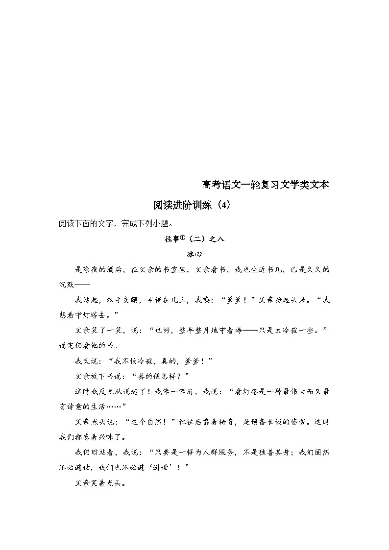 高考语文二轮复习文学类文本阅读进阶训练（4）（含答案）第1页