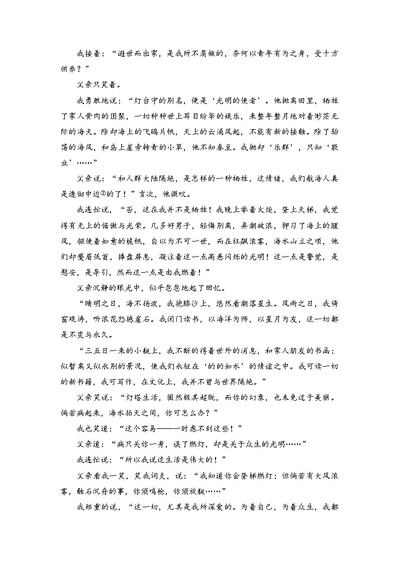 高考语文二轮复习文学类文本阅读进阶训练（4）（含答案）第2页