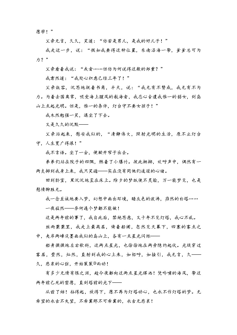 高考语文二轮复习文学类文本阅读进阶训练（4）（含答案）第3页