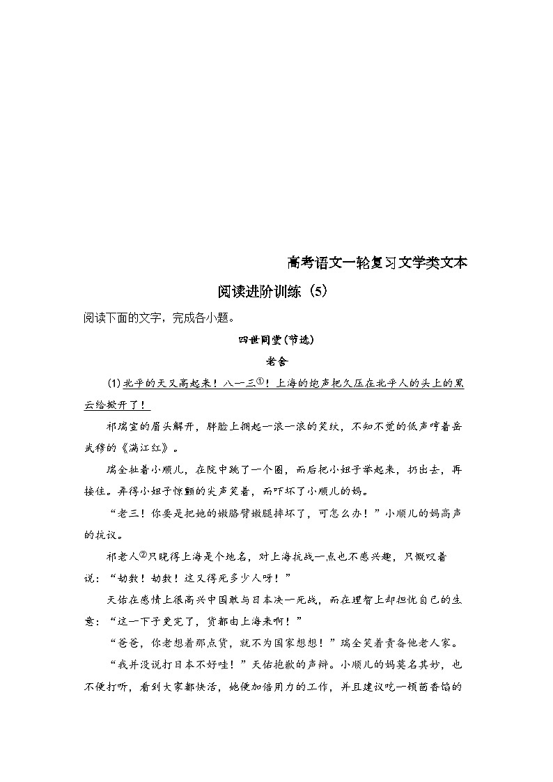 高考语文二轮复习文学类文本阅读进阶训练（5）（含答案）第1页