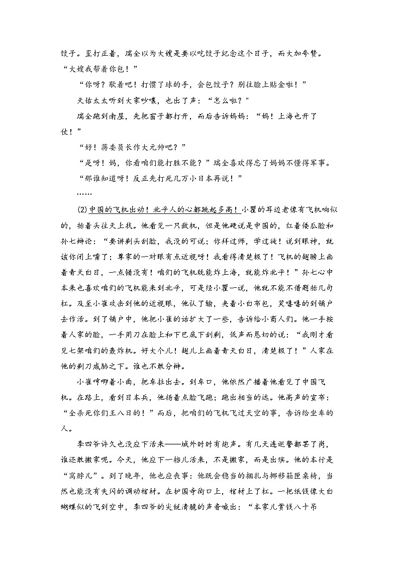 高考语文二轮复习文学类文本阅读进阶训练（5）（含答案）第2页