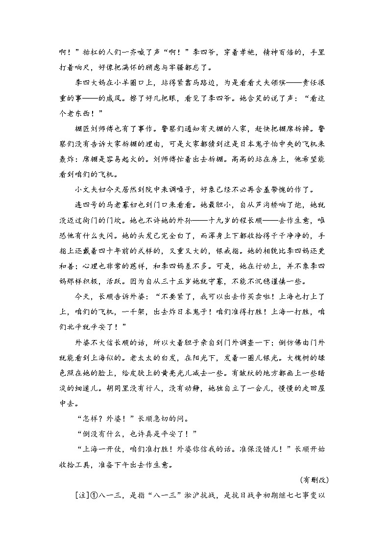 高考语文二轮复习文学类文本阅读进阶训练（5）（含答案）第3页
