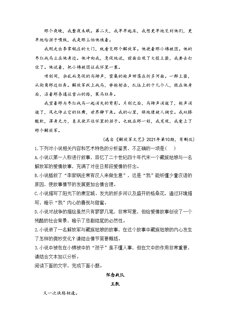 高考语文二轮复习文学类文本阅读进阶训练（6）（含答案）03