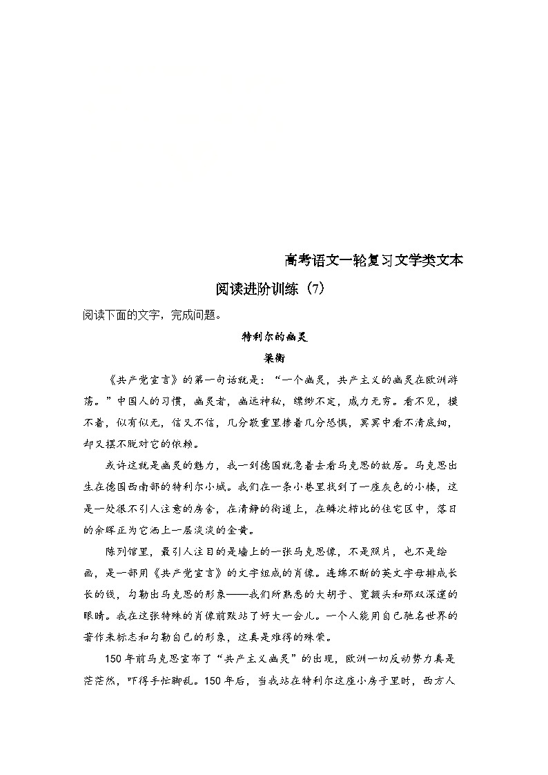 高考语文二轮复习文学类文本阅读进阶训练（7）（含答案）第1页