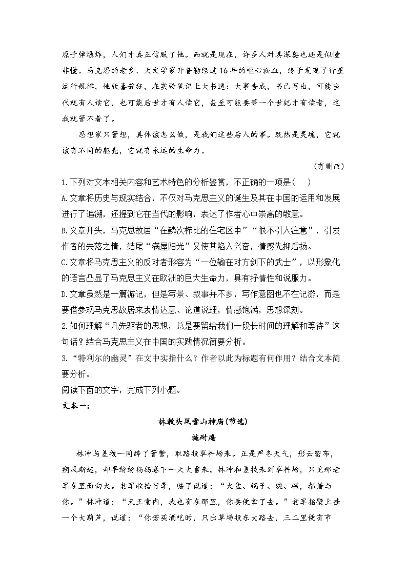 高考语文二轮复习文学类文本阅读进阶训练（7）（含答案）第3页