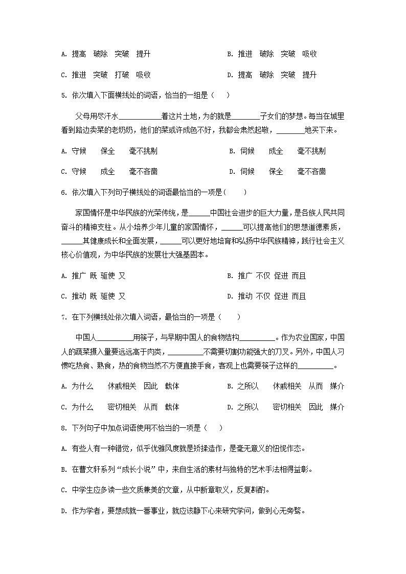 高考语文二轮复习训练题：词语（成语）的理解与运用（含答案）第2页