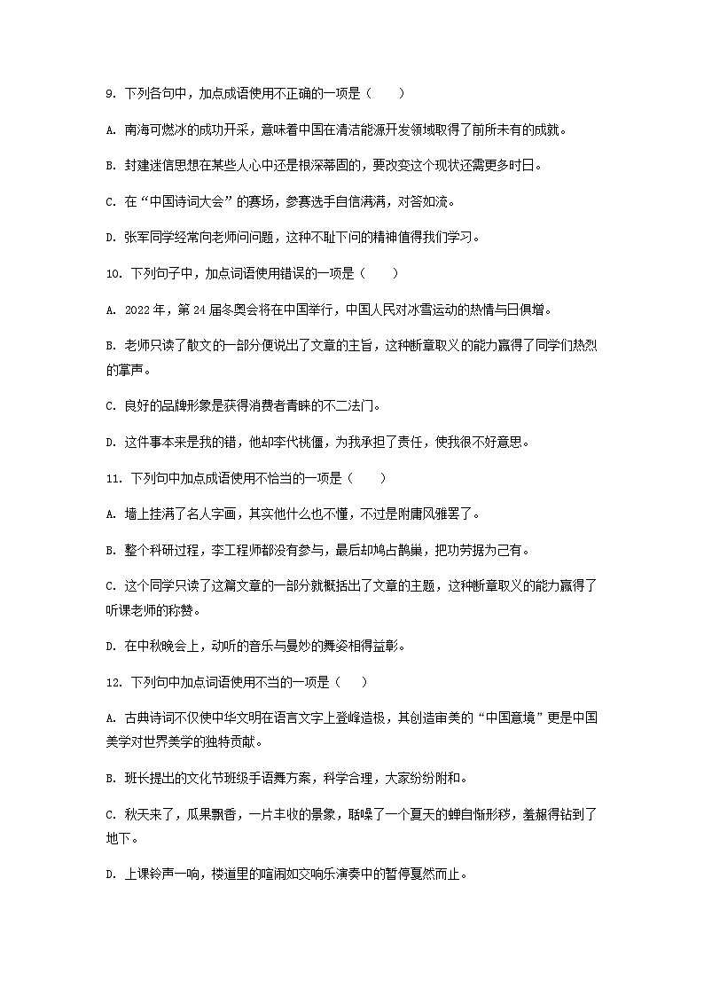 高考语文二轮复习训练题：词语（成语）的理解与运用（含答案）第3页