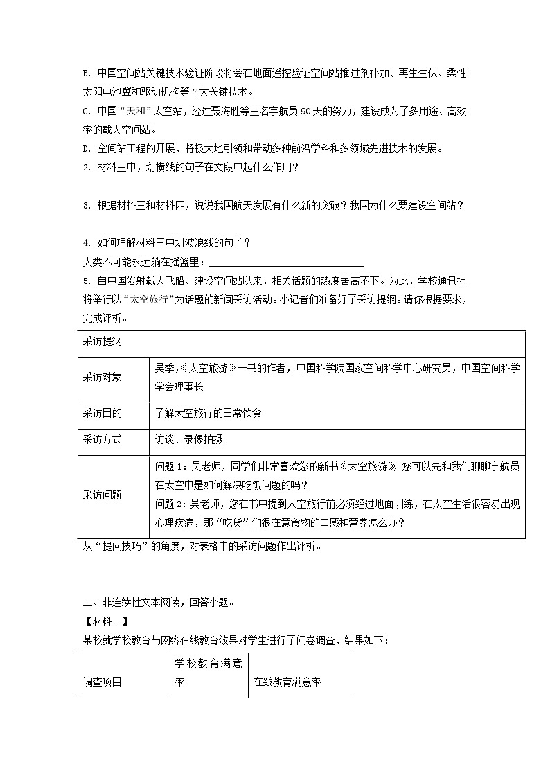 高考语文二轮复习训练题：非连续性文本阅读（含答案）02