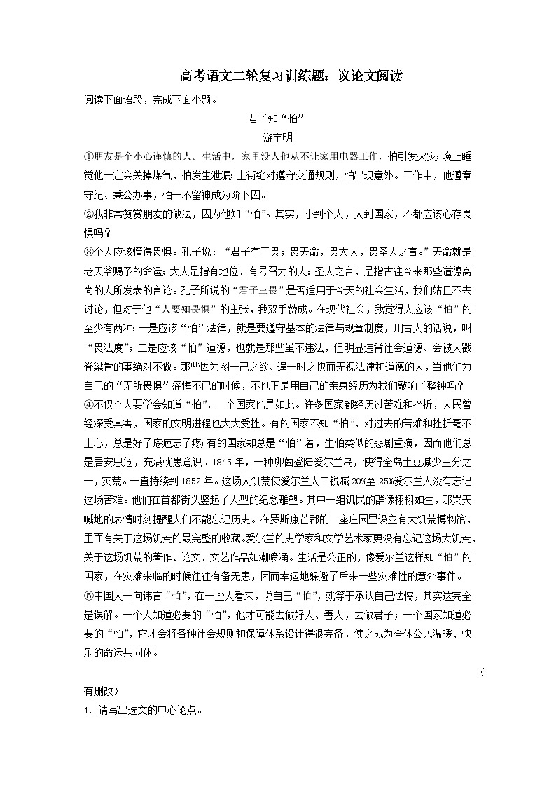 高考语文二轮复习训练题：议论文阅读（含答案）第1页