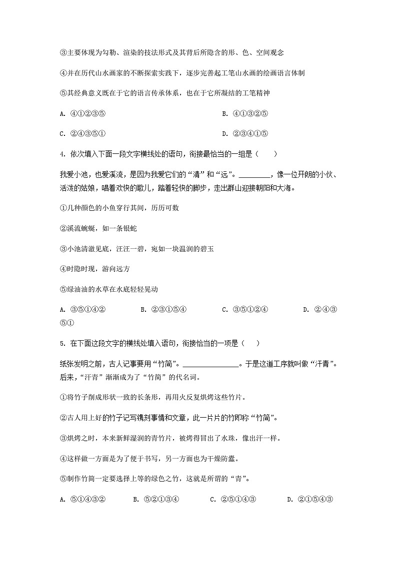 高考语文二轮复习训练题-句子的衔接与排序（含答案）第2页