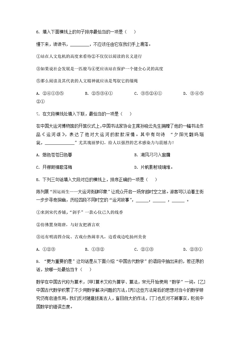 高考语文二轮复习训练题-句子的衔接与排序（含答案）第3页