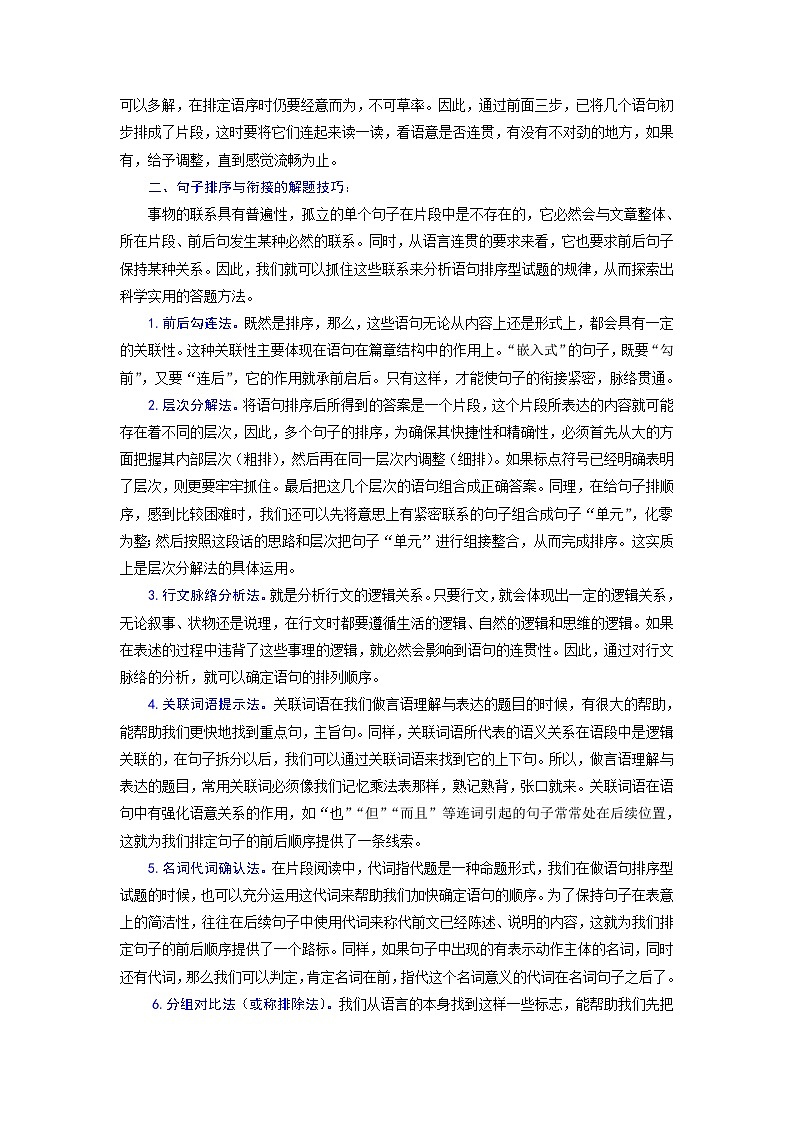 高考语文二轮复习专题：句子排序与衔接（含答案）第2页