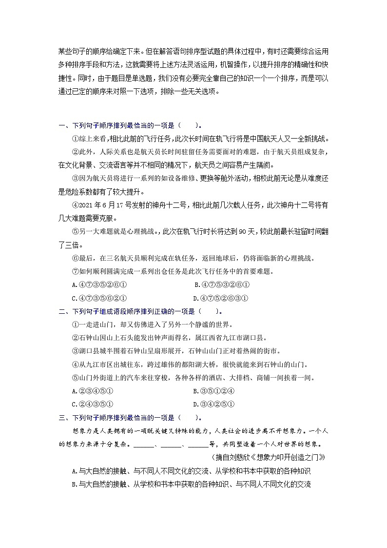 高考语文二轮复习专题：句子排序与衔接（含答案）第3页