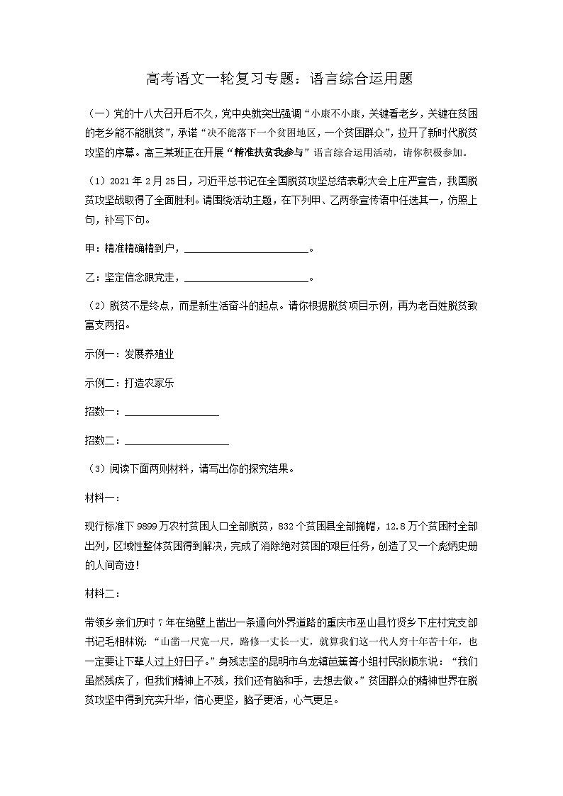 高考语文二轮复习专题：语言综合运用题（含答案）第1页