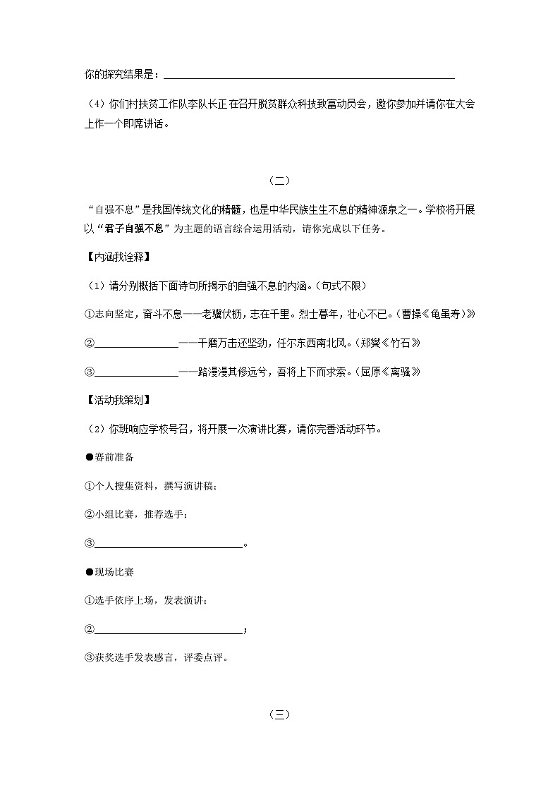 高考语文二轮复习专题：语言综合运用题（含答案）第2页