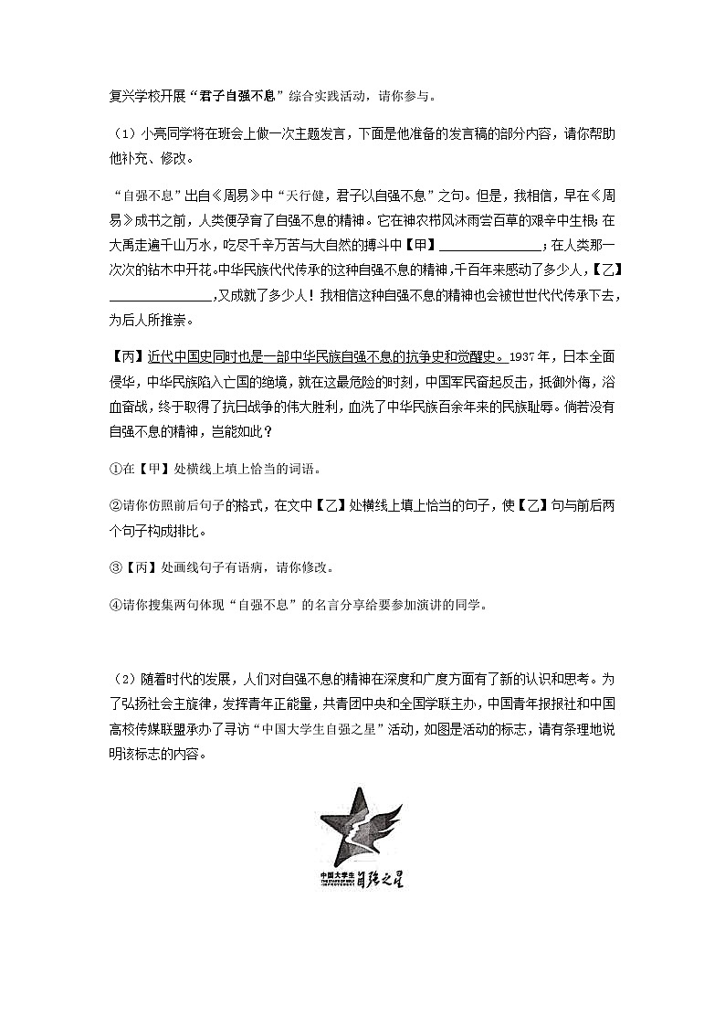 高考语文二轮复习专题：语言综合运用题（含答案）第3页