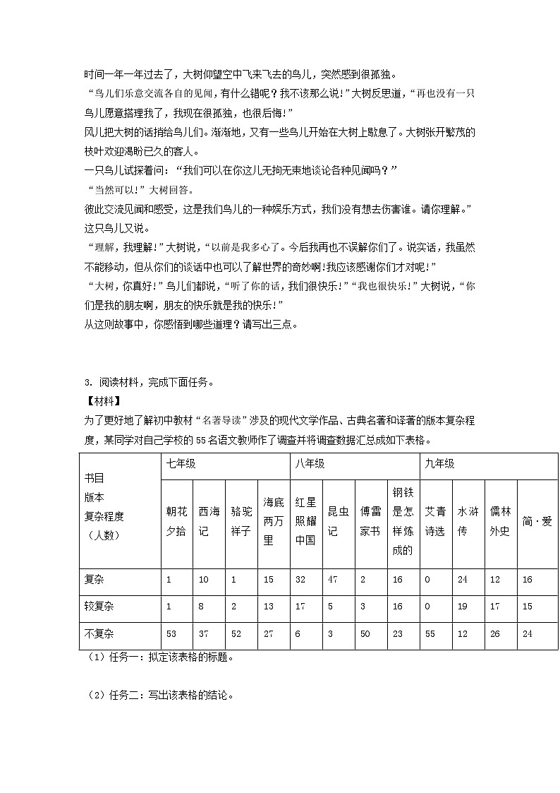 高考语文二轮复习专题语言综合运用题（含答案）第2页