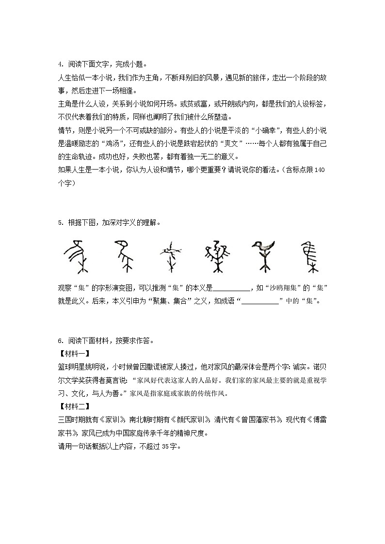高考语文二轮复习专题语言综合运用题（含答案）第3页