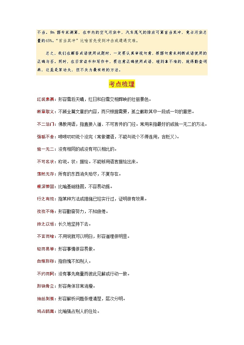 高考语文二轮专项复习：词语（成语）辨析及运用（含答案） 练习02