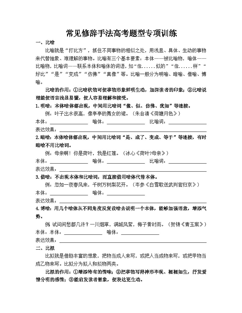 高考语文复习：常见修辞手法高考题型专项训练（含答案）第1页