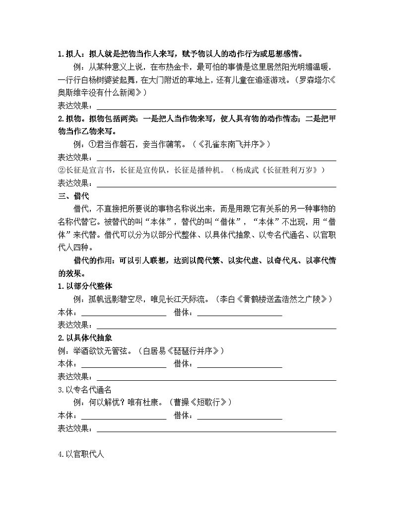 高考语文复习：常见修辞手法高考题型专项训练（含答案）第2页