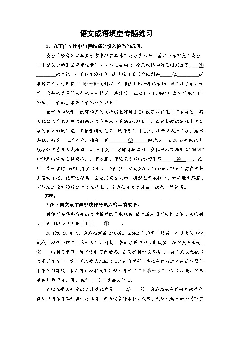 高考语文复习：成语填空专题练习（含答案）第1页