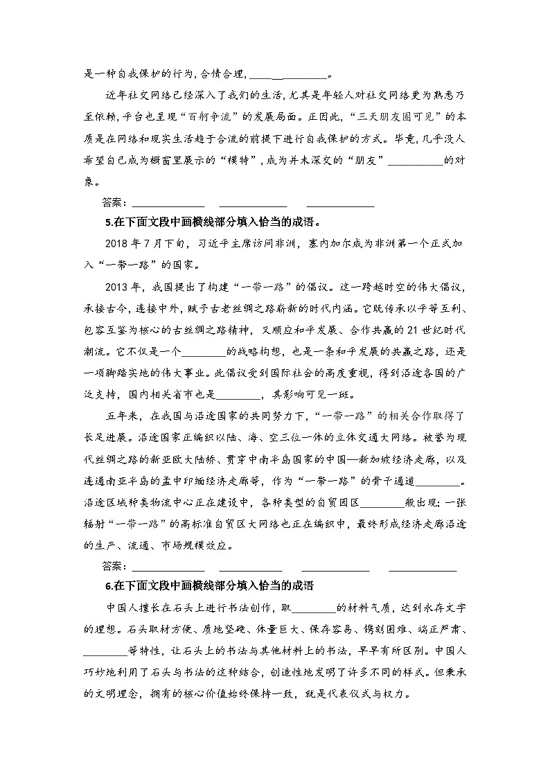 高考语文复习：成语填空专题练习（含答案）第3页