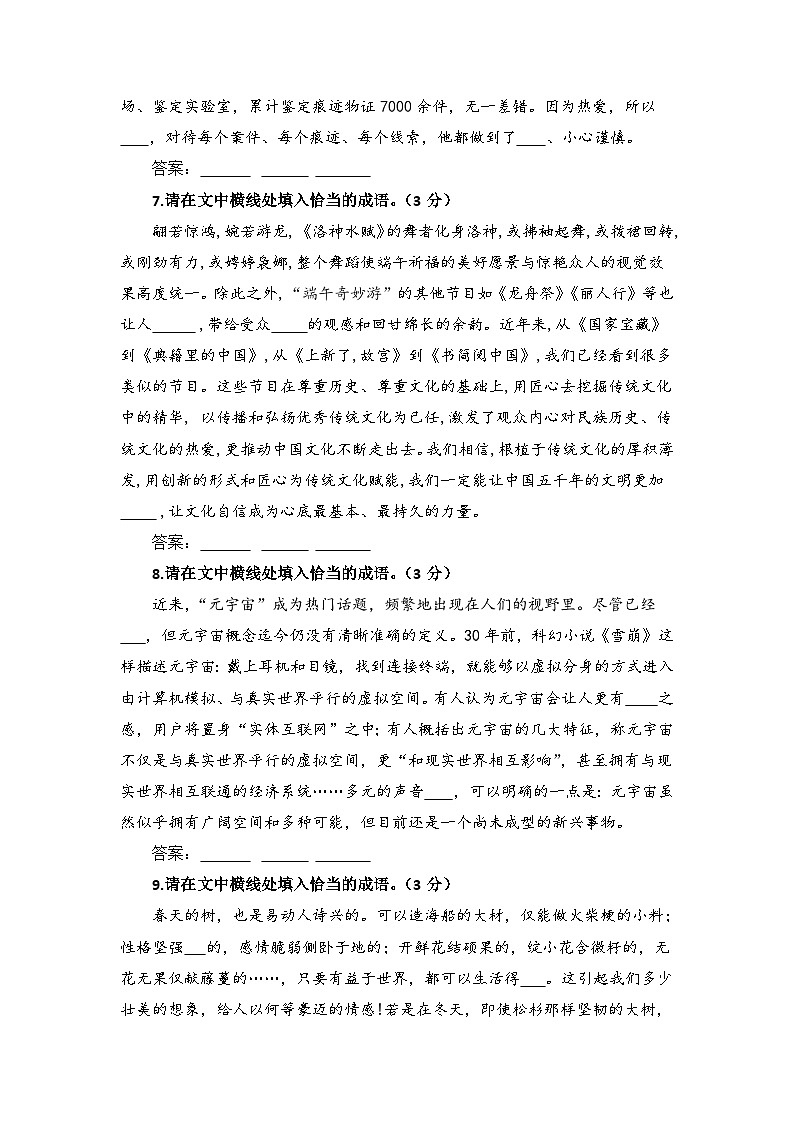 高考语文复习：成语填空专项练习（新题型）（含答案）第3页