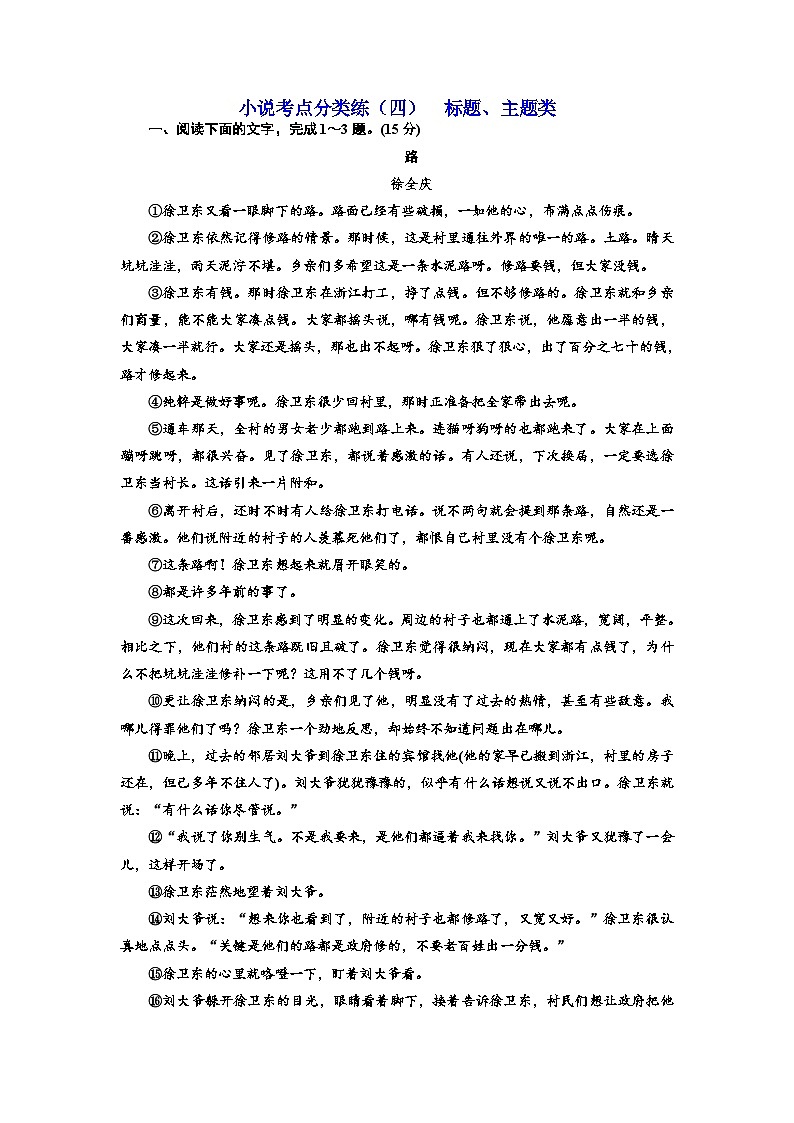 高考语文复习：小说考点分类练（四）  标题、主题类（含答案）第1页