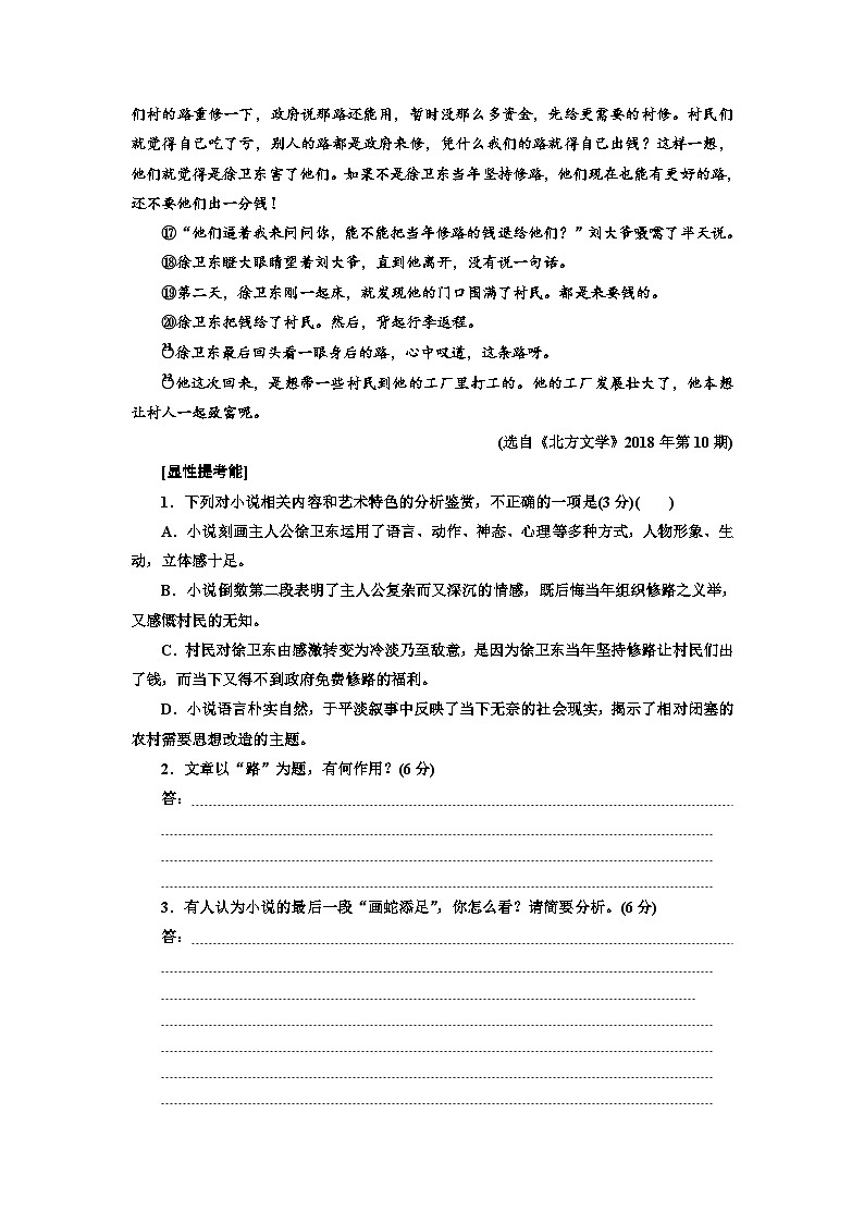 高考语文复习：小说考点分类练（四）  标题、主题类（含答案）第2页