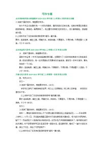 山东省部分地区2023-2024学年上学期高三9月语文试卷汇编：写作专题