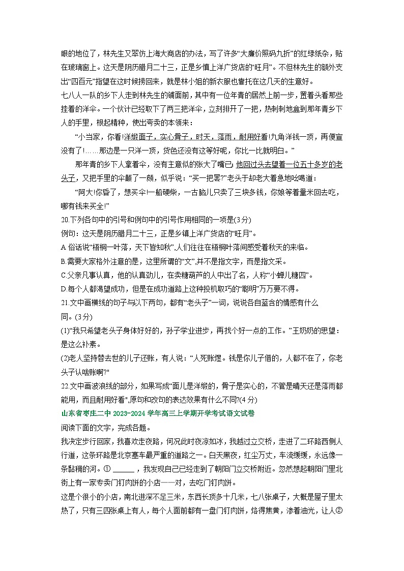 山东省部分地区2023-2024学年上学期高三9月语文试卷汇编：语言文字运用Ⅱ第3页