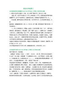 山东省部分地区2023-2024学年上学期高三9月语文试卷汇编：语言文字运用Ⅰ