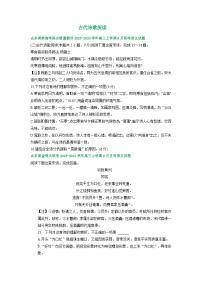 山东省部分地区2023-2024学年上学期高三9月语文试卷汇编：古代诗歌阅读