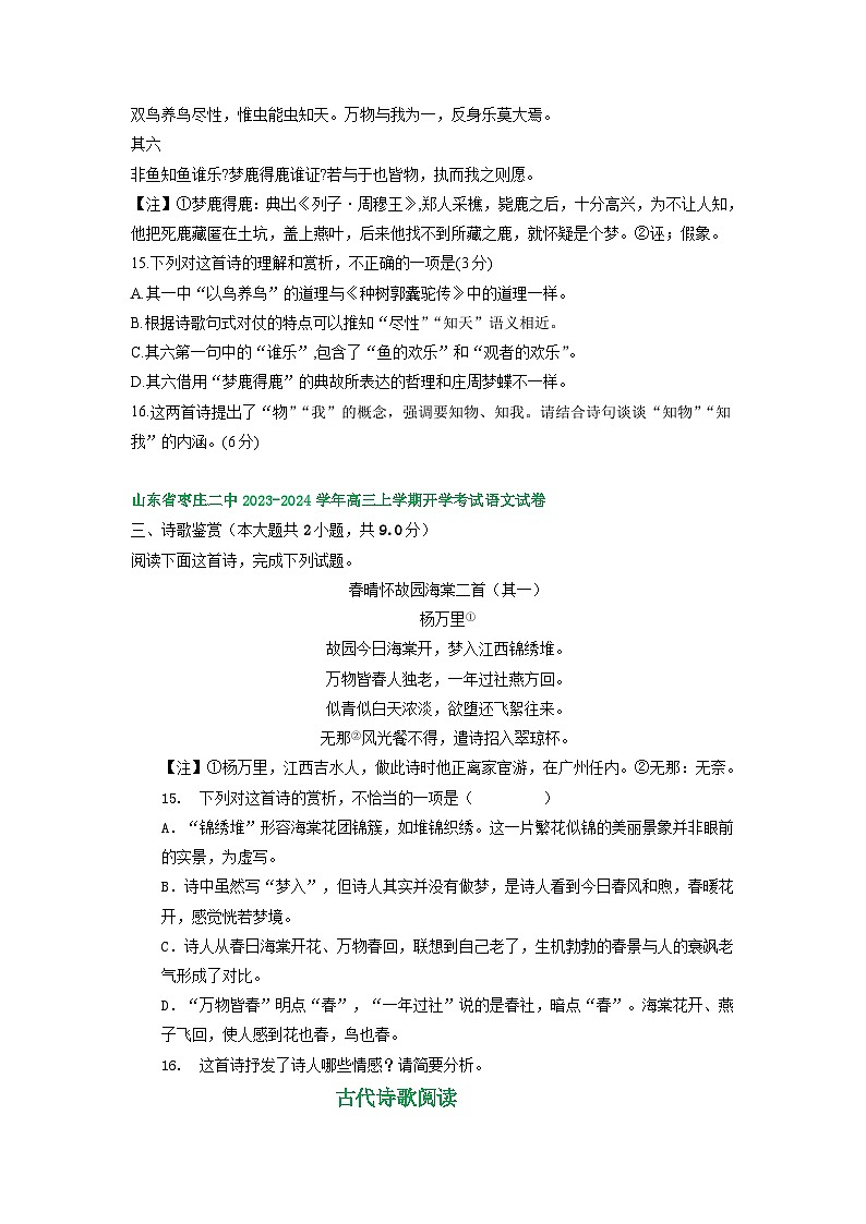 山东省部分地区2023-2024学年上学期高三9月语文试卷汇编：古代诗歌阅读第3页